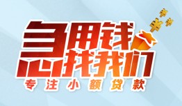 成都借钱身份证抵押贷款-成都借钱社保信用贷款-成都借钱短借私借空放