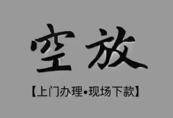 成都借钱短借私借空放-成都借钱贷款公司电话号码-成都借钱正规个人借贷
