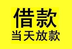 成都借钱短借短拆-成都借钱个人贷款小额贷款-成都借钱私人借贷