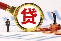 成都借钱哪里可以信用贷款-成都借钱短借信贷-成都借钱短期空放小额贷款