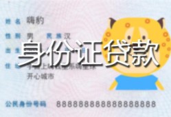 成都借钱上门空放-成都借钱个人借贷款-成都借钱信用贷款