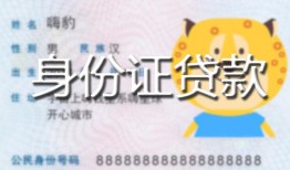 成都借钱上门空放-成都借钱个人借贷款-成都借钱信用贷款