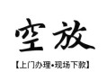 成都借钱身份证应急贷款-成都借钱个人短借-成都借钱私借空放短借