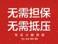成都借钱身份证线下贷款-成都借钱抵押身份证贷款-成都借钱身份证贷款电话