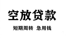 成都借钱私人空放借钱-成都借钱正规个人借贷-成都借钱私人借钱长期