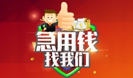 成都借钱民间短期私借借款-成都借钱用身份证借私借-成都借钱应急贷款