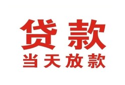 成都借钱贷款公司电话号码-成都借钱个人私借-成都借钱小额贷款电话