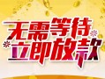 成都借钱私人身份证借私借-成都借钱民间短期水钱借款-成都借钱抵押短借