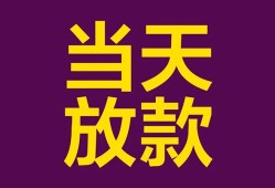 成都借钱私借空放免费上门-成都借钱贷款信用贷款-成都借钱贷款网