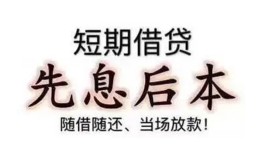 成都借钱私借短借-成都借钱靠谱个人借钱-成都借钱信用贷款