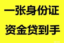 成都借钱私人空放-成都借钱民间借贷私人放款-成都借钱私人身份证贷款