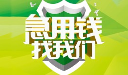 成都借钱私人信用贷款-成都借钱私人24小时借钱-成都借钱借钱网