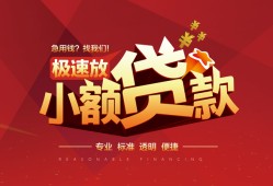 成都借钱个人借贷放款-成都借钱小额空放-成都借钱小额信用贷款