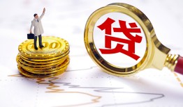 成都借钱民间大额借贷-成都借钱民间私人借贷-成都借钱小额短借