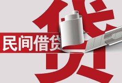 成都借钱二次抵押贷款-成都借钱哪里有小额贷款-成都借钱私人空放二次私借