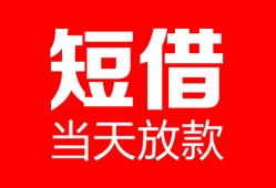 成都借钱用身份证借私借-成都借钱身份证贷款平台-成都借钱私人身份证借私借
