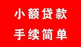 成都借钱民间私人借贷-成都借钱小额贷款-成都借钱民间小额借贷