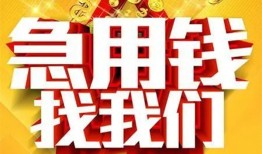 成都借钱身份证贷款平台-成都借钱私借空放免费上门-成都借钱借贷私人