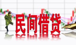 成都借钱私人放贷-成都借钱短期空放-成都借钱身份证小额贷款