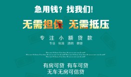 成都借钱个人贷款小额贷款-成都借钱个人贷款-成都借钱用身份证借私借