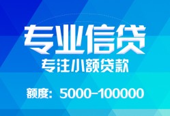 成都借钱民间小额借贷-成都借钱小额空放-成都借钱社保信用贷款