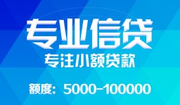 成都借钱民间小额借贷-成都借钱小额空放-成都借钱社保信用贷款