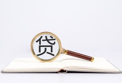 成都借钱全天候办理借款-成都借钱信用贷款办理-成都借钱地区公积金信用贷款