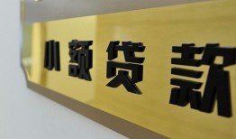 成都借钱二次抵押贷款-成都借钱民间借贷-成都借钱正规短借