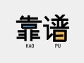 成都借钱私借空放-成都借钱急用钱找我-成都借钱民间短期私借借款