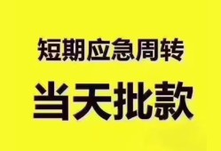 成都借钱民间借贷无抵押-成都借钱私人身份证贷款-成都借钱身份证借私借