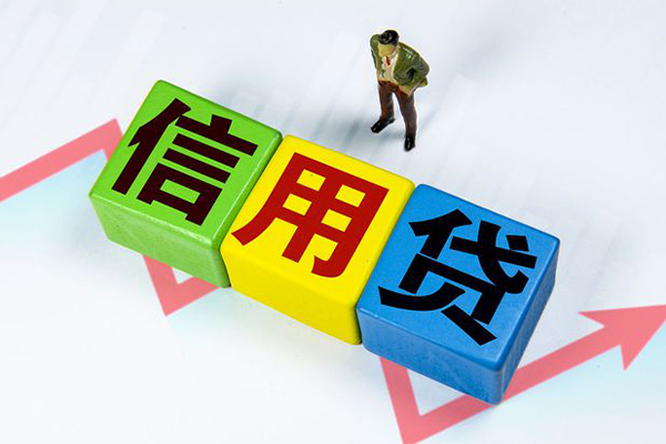 成都借钱小额信用贷款