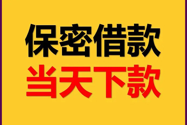 成都借钱信用贷款
