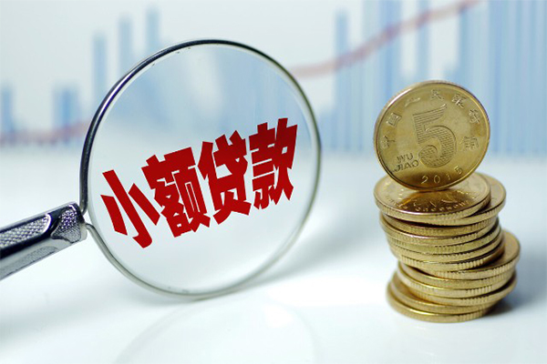 成都借钱哪里可以小额贷款