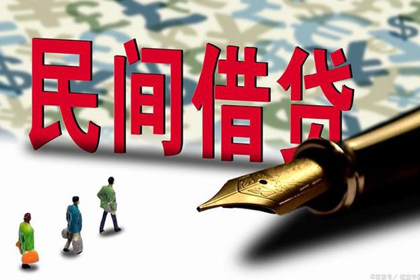 成都借钱民间借贷款