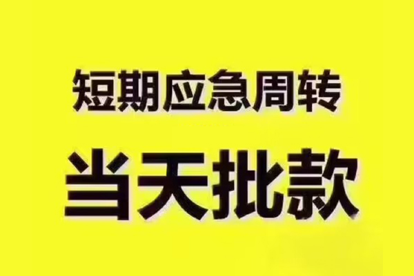 成都借钱地区公积金信用贷款
