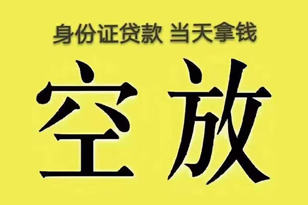 成都借钱身份证办理贷款