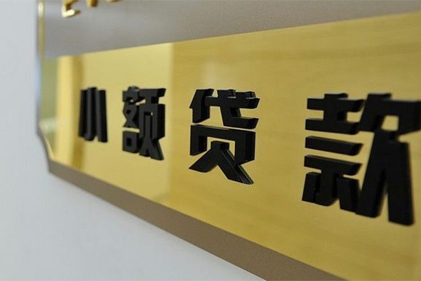 成都借钱二次抵押贷款