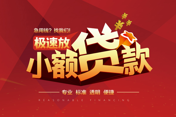 成都借钱个人借贷放款