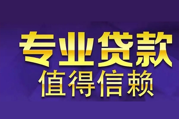 成都借钱身份证贷款