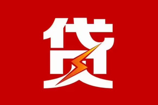 成都借钱个人身份证贷款