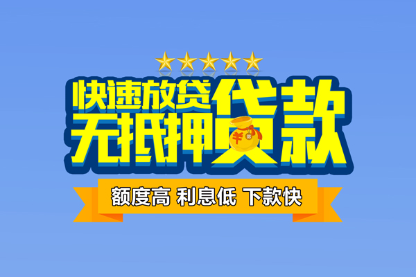 成都借钱社保信用贷款