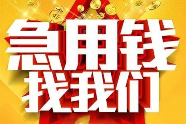 成都借钱身份证贷款平台