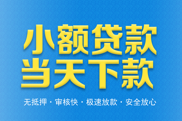成都借钱私人工程贷款