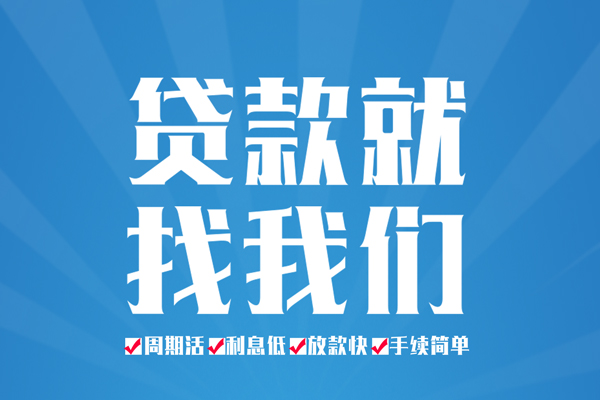 成都借钱民间借贷