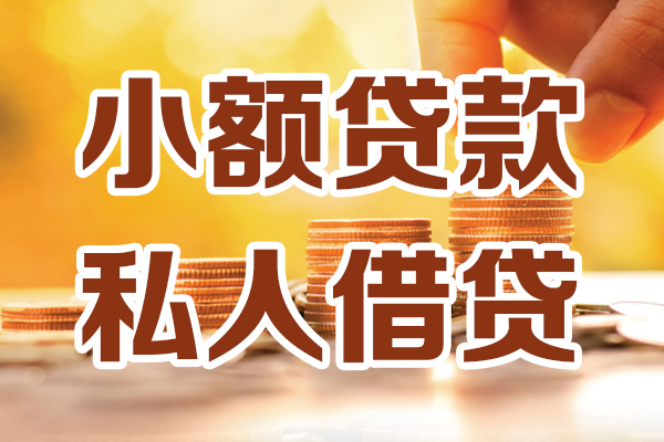 成都借钱借钱急用钱