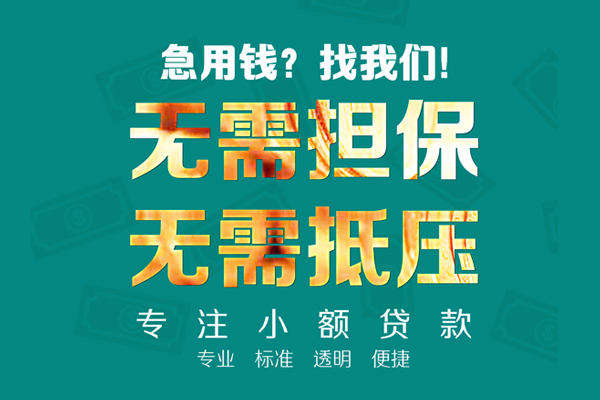 成都借钱私人空放