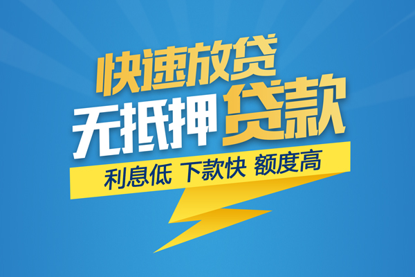 成都借钱短期空放