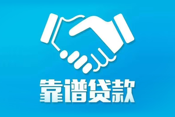 成都借钱贷款公司电话号码